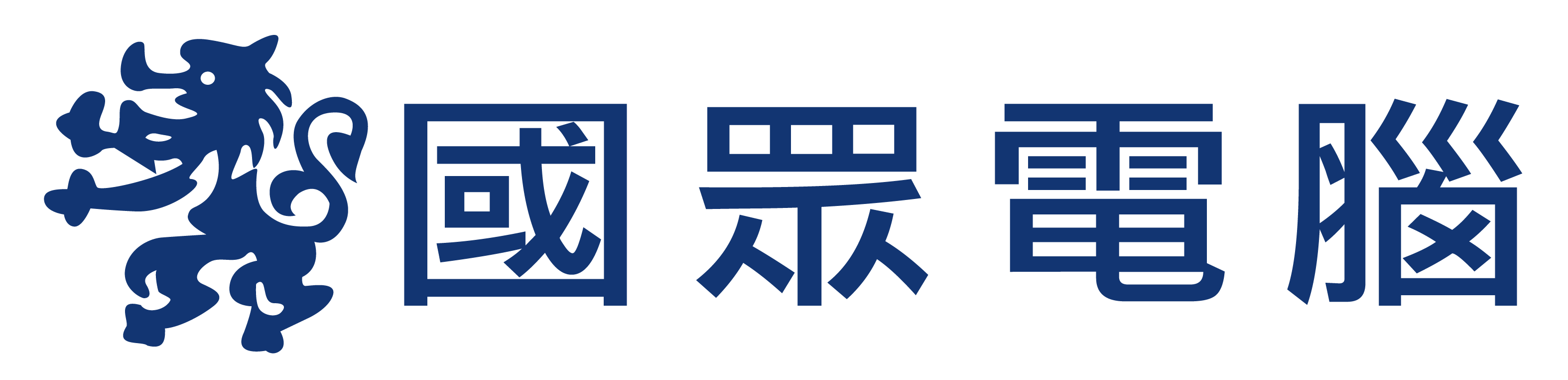 國眾電腦