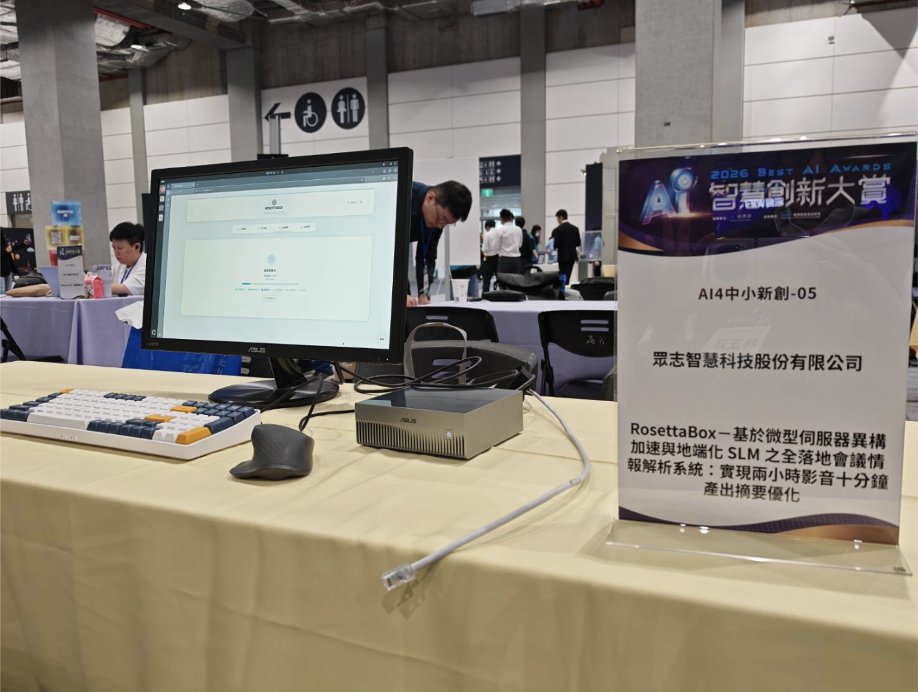 RosettaBox 入圍決賽